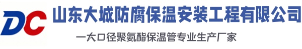 察隅大城防腐保温安装工程有限公司